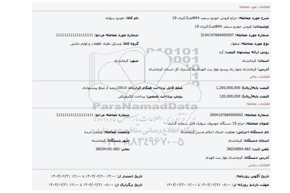 مزایده، فروش خودرو سمند 844الف12ایران 19