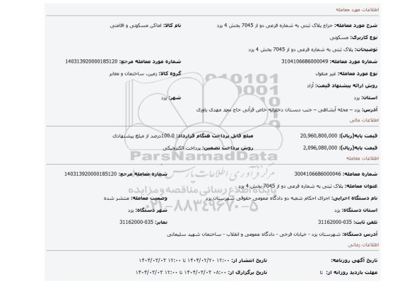 مزایده، پلاک ثبتی به شماره فرعی دو از 7045 بخش 4 یزد