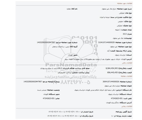 مزایده، مال غیر منقول