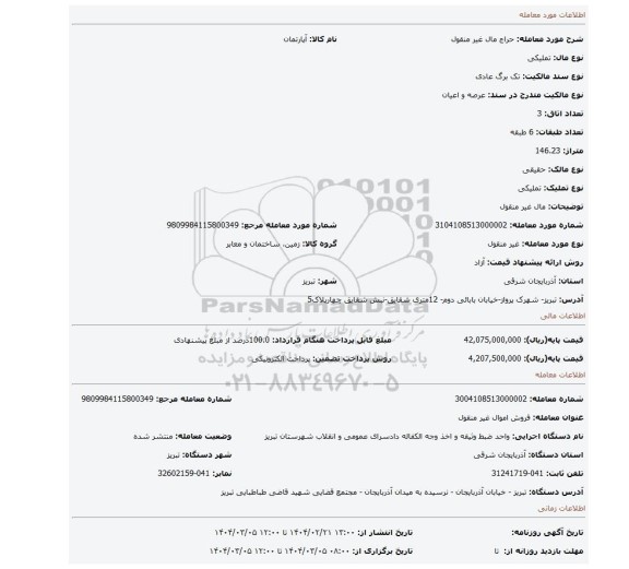 مزایده، مال غیر منقول