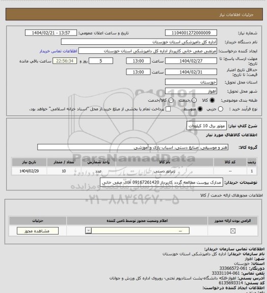 استعلام موتور برق 10 کیلووات