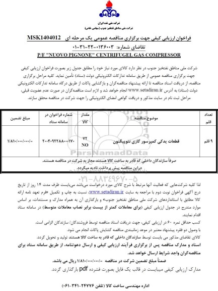 فراخوان ارزیابی کیفی P/F 