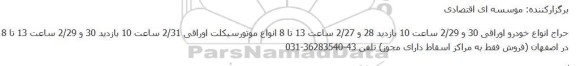 حراج انواع خودرو، موتورسیکلت