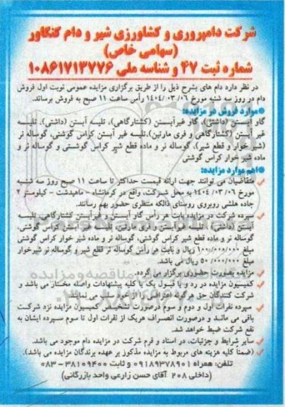 مزایده فروش دام