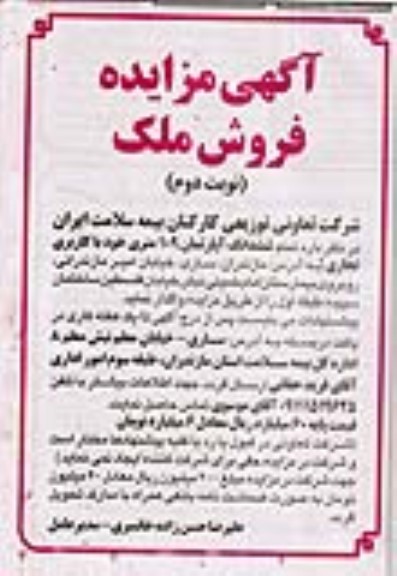 مزایده فروش ملک