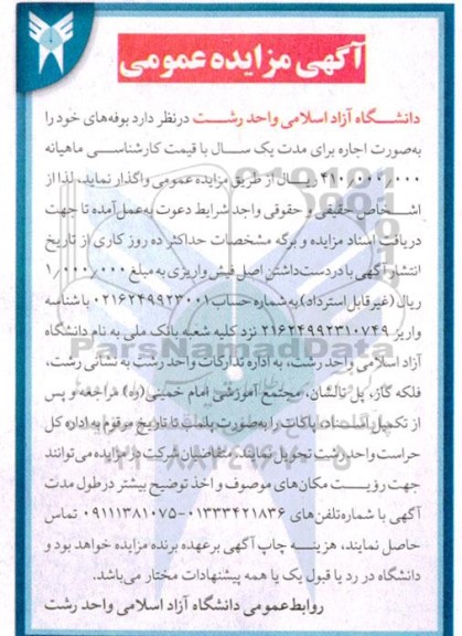 مزایده واگذاری بوفه