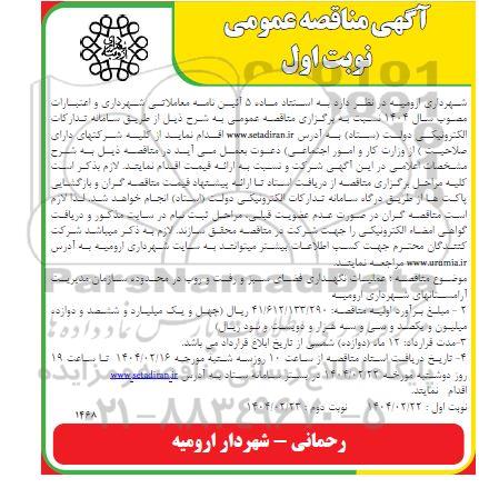 مناقصه عملیات نگهداری فضای سبز و رفت و روب 