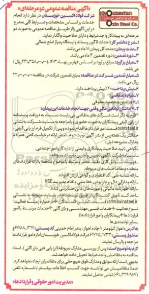 مناقصه عمومی احداث لاگون پسماند و ایستگاه پمپاژ ضلع شمالی 