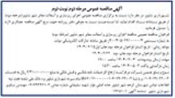  مناقصه عمومی اجرای زیرسازی و آسفالت معابر شهر شاوور  (مرحله دوم) - نوبت دوم