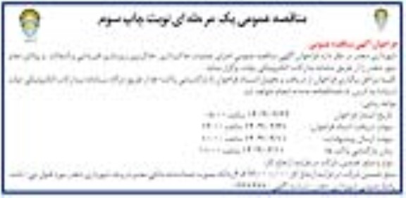 مناقصه اجرای عملیات خاکبرداری ، خاکریزی، زیرسازی، قیر پاشی و آسفالت و روکش معابر چاپ سوم 