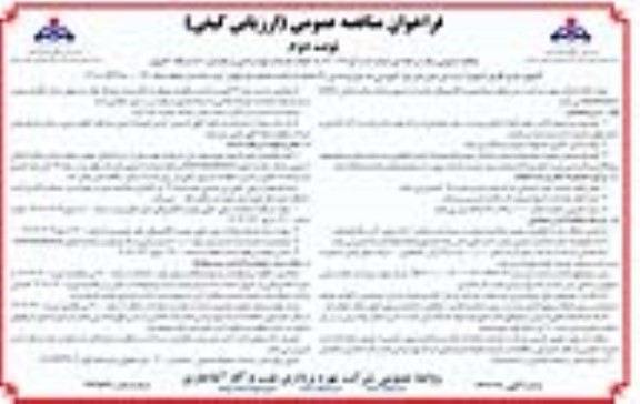 فراخوان مناقصه انجام خدمات تهیه و تامین و هدایت 42 دستگاه کامیون کامیون باری نوبت دوم 