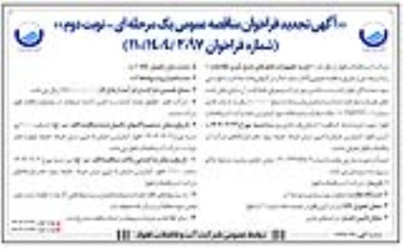 مناقصه تجهیزات تابلوهای جمع آوری اطلاعات- تجدید نوبت دوم