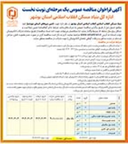 مناقصه عمومی تامین نیروهای انسانی - نوبت دوم