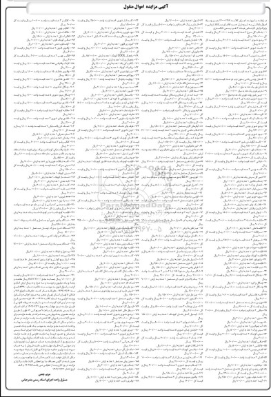 مزایده فروش بشقاب گل سرخ و...