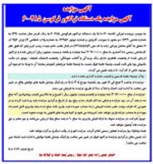 مزایده یک دستگاه تراکتور فرگوسن 285-6 رنگ قرمز مدل 1391