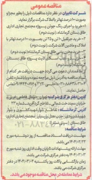 خرید و اجرای رنگ جوتن