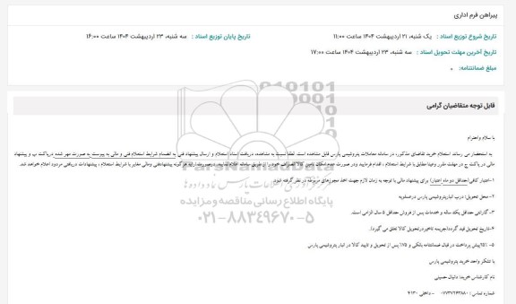 استعلام پیراهن فرم اداری