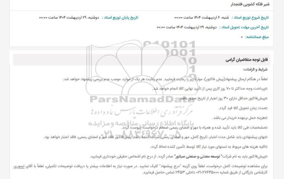 استعلام شیر فلکه کشویی فلنجدار 