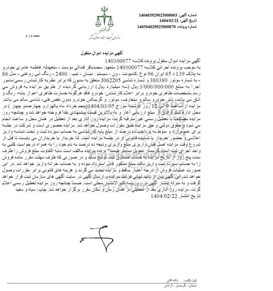 مزایده فروش کامیونت ون سیستم نیسان - تیپ: 2400 