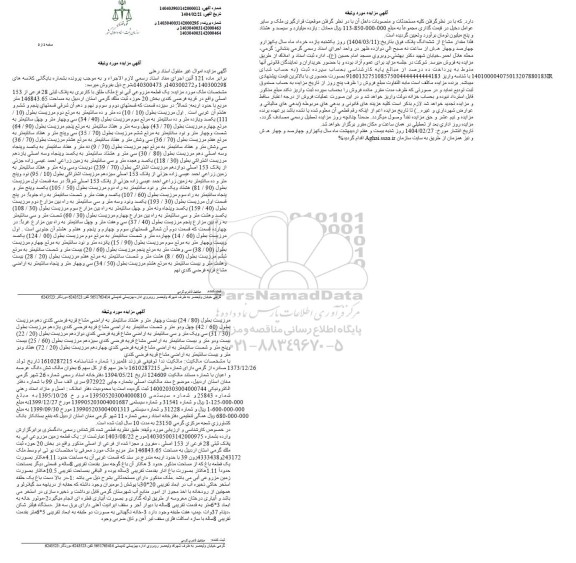 مزایده یک قطعه مزورعی پلاک ثبتی 28 فرعی از 153 اصلی