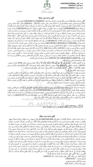 مزایده کامیون کشنده رنگ سفید