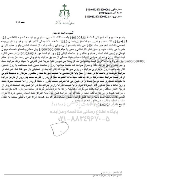مزایده سواری پراید رنگ سفید روغنی