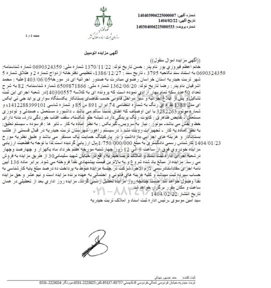 مزایده فروش یکدستگاه سواری پراید جی تی ایکس ای مدل 1388 نقره ای رنگ