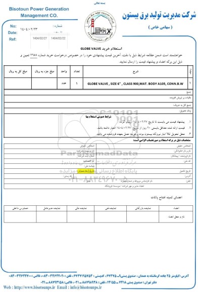 استعلام خرید GLOBE VALVE