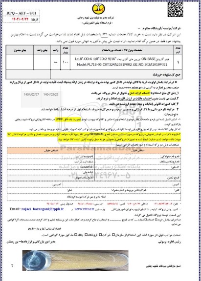 استعلام فیلتر گازوئیل