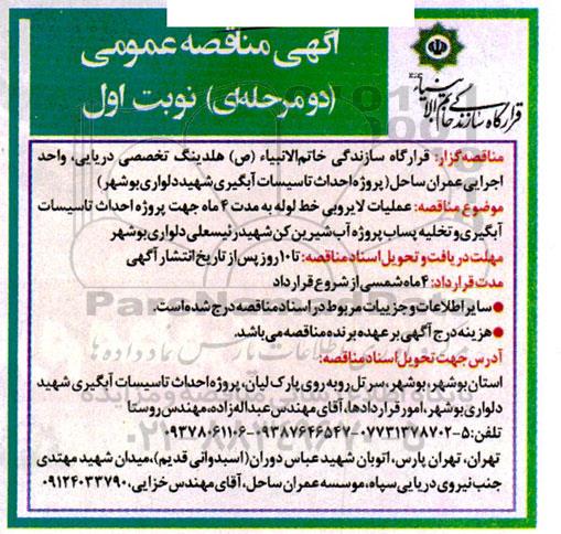 مناقصه عملیات لایروبی خط لوله 