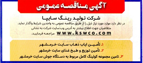 مناقصه تامین ایاب ذهاب سایت ...