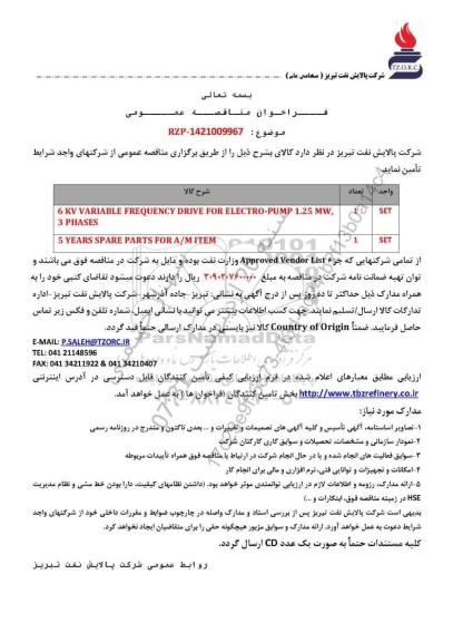 مناقصه عمومی 6KV VARIABLE FREQUENCY DRIVE FOR ELECTRO- PUMP 1.25MW, 3PHASES...