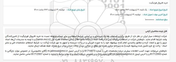 استعلام خرید فایروال فورتیگیت