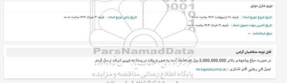 استعلام توربو شارژر موتور 