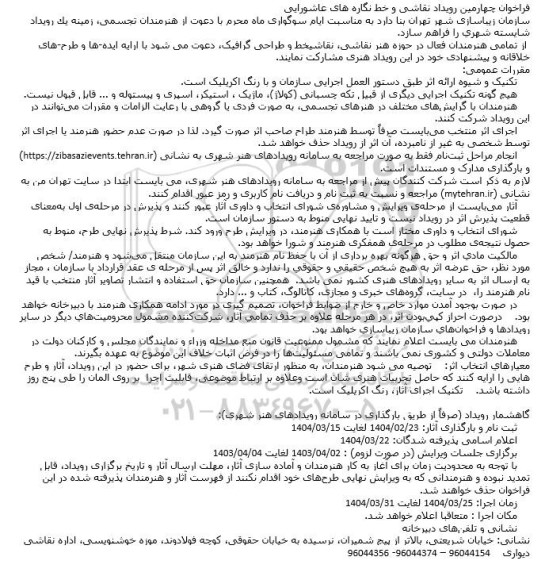 فراخوان چهارمین رویداد نقاشی و خط نگاره های عاشورایی