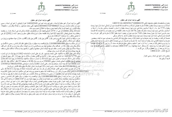 مزایده یک قطعه مغازه به مساحت 148.27 مترمربع
