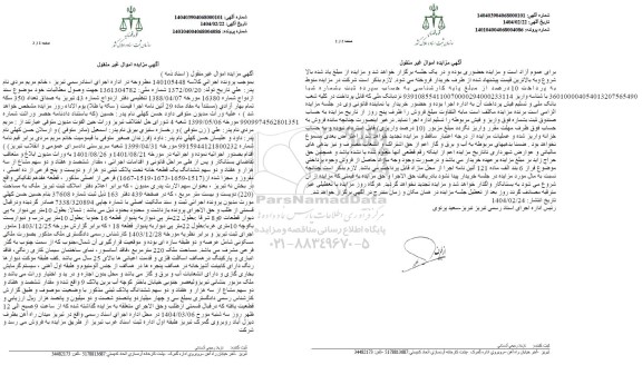 مزایده فروش یک قطعه خانه