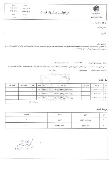 استعلام روکش تعمیری 