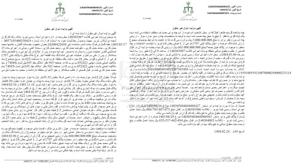 مزایده یک قطعه انبار به مساحت 622 مترمربع