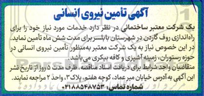 مناقصه تامین نیروی انسانی