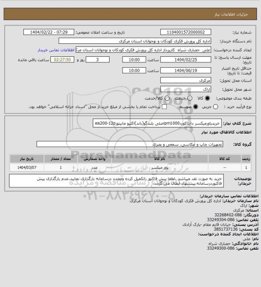 استعلام خریدپاورمیکسر دایناکوردpm1000اصلی بلندگو(باند)اکتیو مانیتورeix200-12p