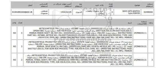 استعلام spare parts-gearbox type:ASR450