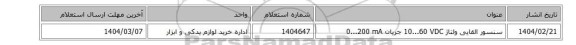 سنسور ‎القایی‏ ولتاژ ‎10...60 VDC‏ جریان ‎0...200 mA‏