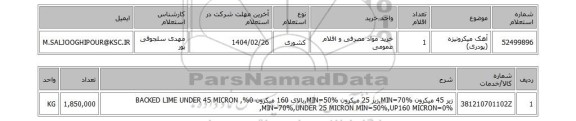 استعلام آهک میکرونیزه (پودری)
