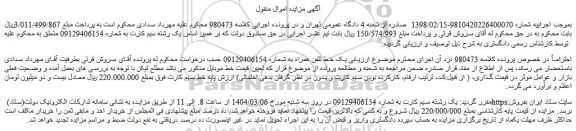 مزایده یک رشته سیم کارت