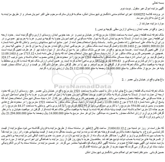 مزایده قطعه زمینی است به مساحت 1284 مترمربع