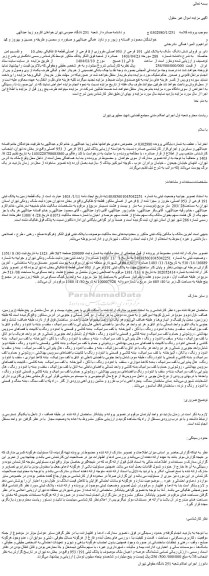 مزایده یک قطعه زمین به پلاک ثبتی 191 فرعی از 953 اصلی، مفروز و مجزا شده از 8 فرعی از اصلی