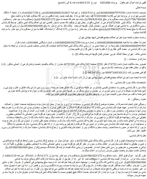 مزایده ملک پلاک ثبتی 4472/549