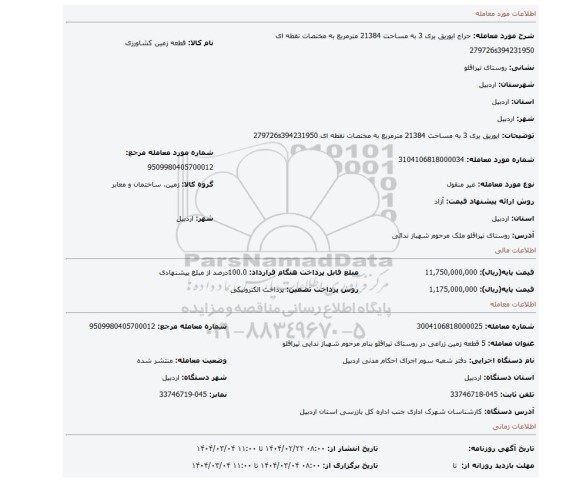 مزایده، ایوریق یری 3 به مساحت 21384 مترمربع به مختصات نقطه ای 279726s394231950