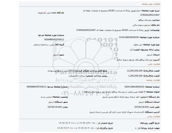 مزایده، ایوریق یری5 به مساحت 20183 مترمربع به مختصات نقطه ای 279505s394231837